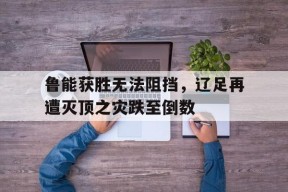 开云体育在线-蛋仔派对超燃大乱斗小蓝