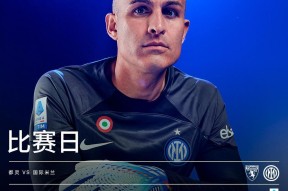 国米击败都灵，继续保持不败战绩()