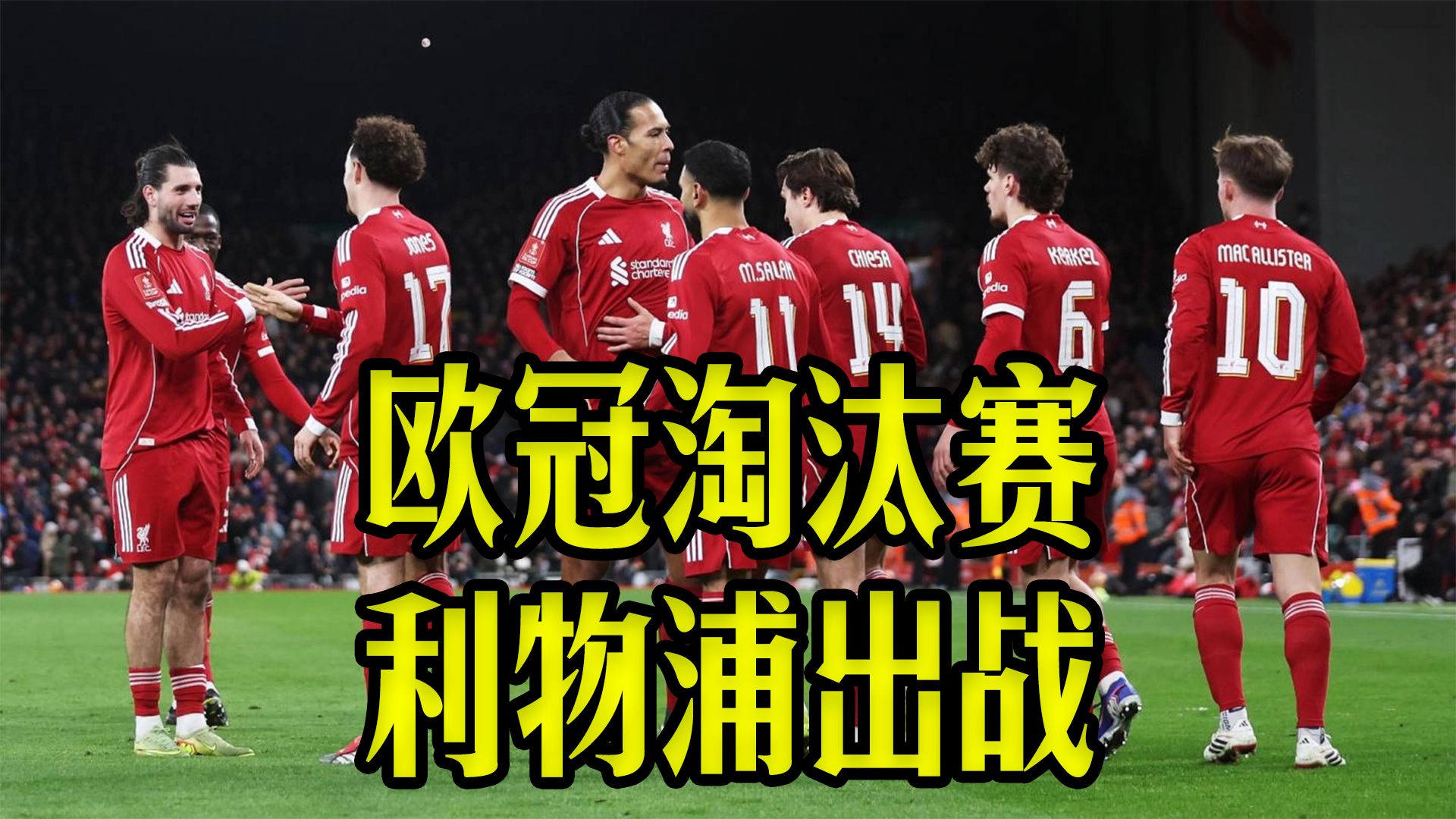 开云中国-亚特兰大主场大败利物浦，遭淘汰欧冠()  第1张